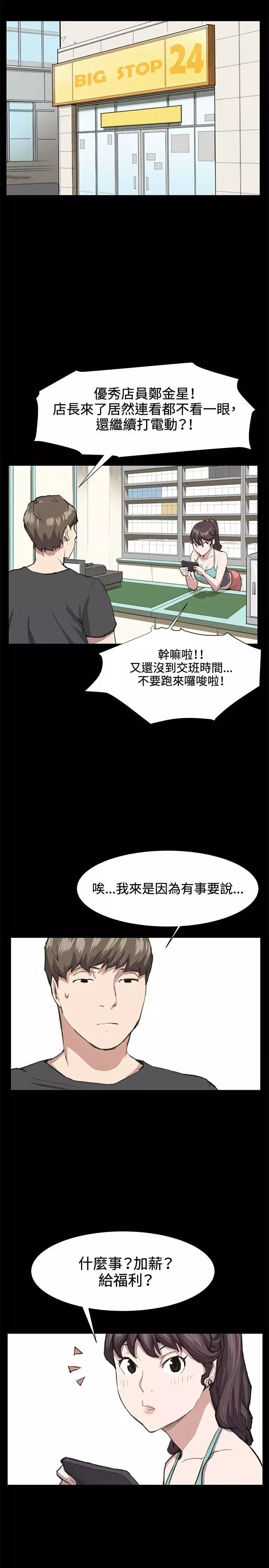 深夜便利店-第21话 - 图片 3