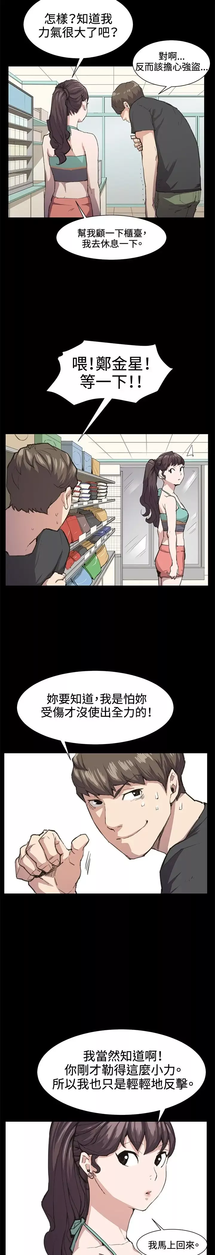 深夜便利店-第21话 - 图片 10