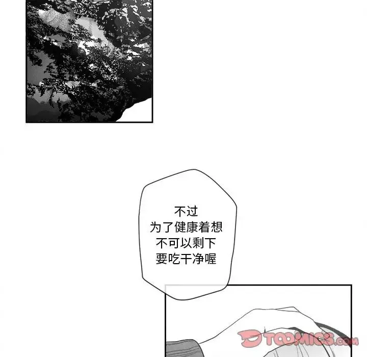 墓誌銘第11话