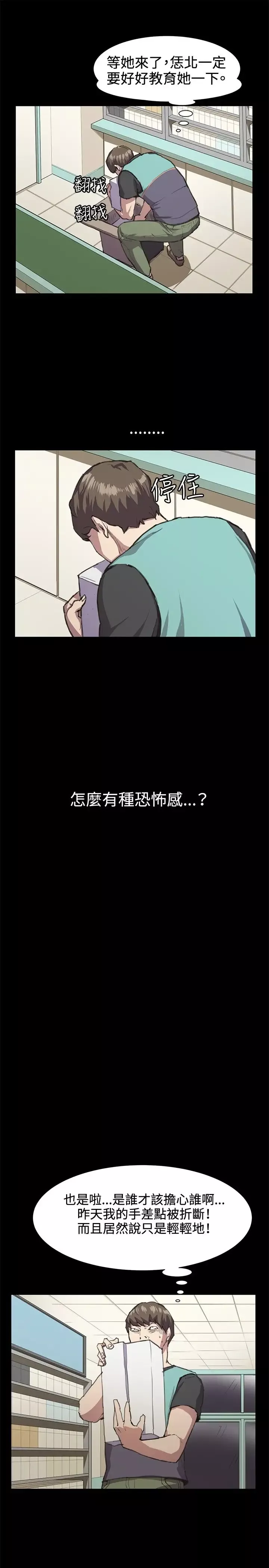 深夜便利店-第21话 - 图片 13