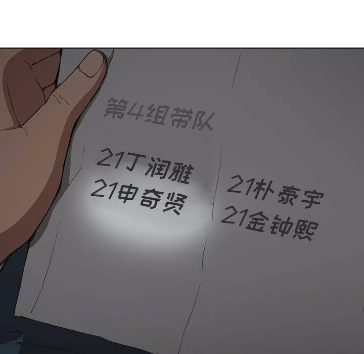 沒種又怎樣第32話