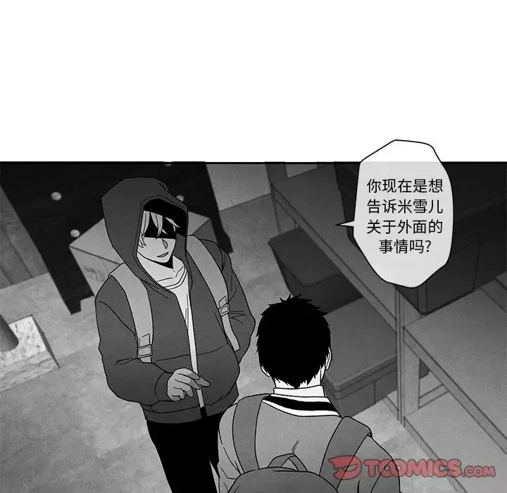 墓誌铭-第12话 - 图片 50