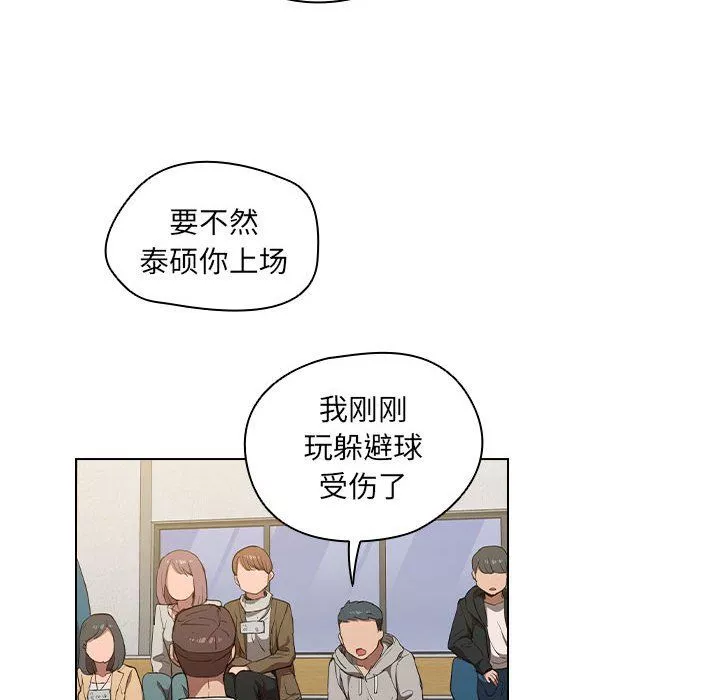 没种又怎样-第33话 - 图片 16