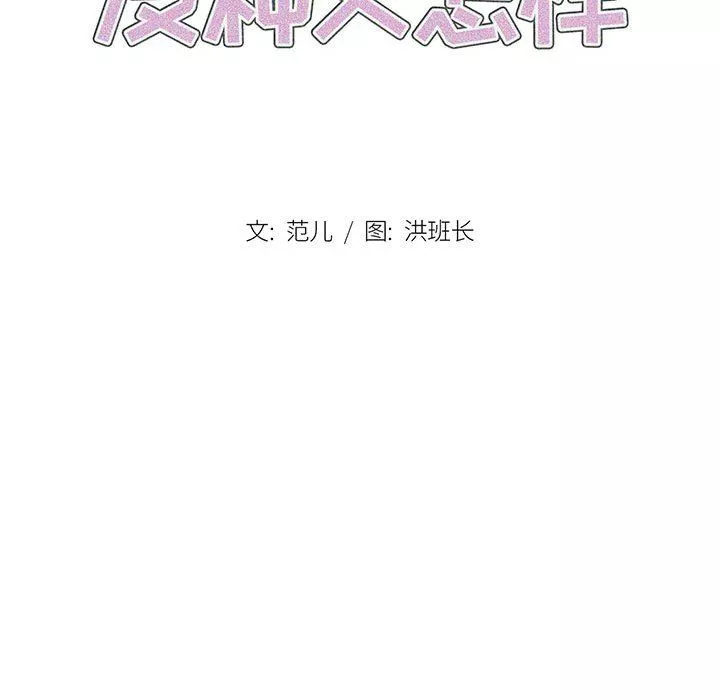 沒種又怎樣第33話