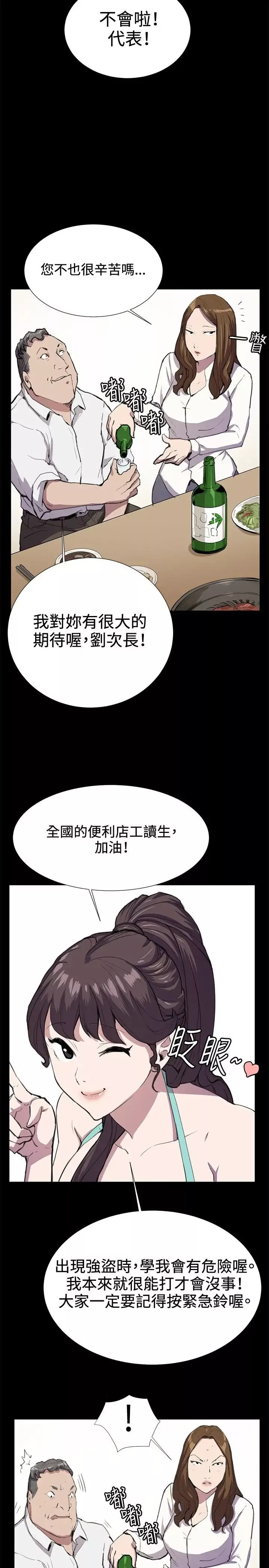 深夜便利店-第24话 - 图片 18