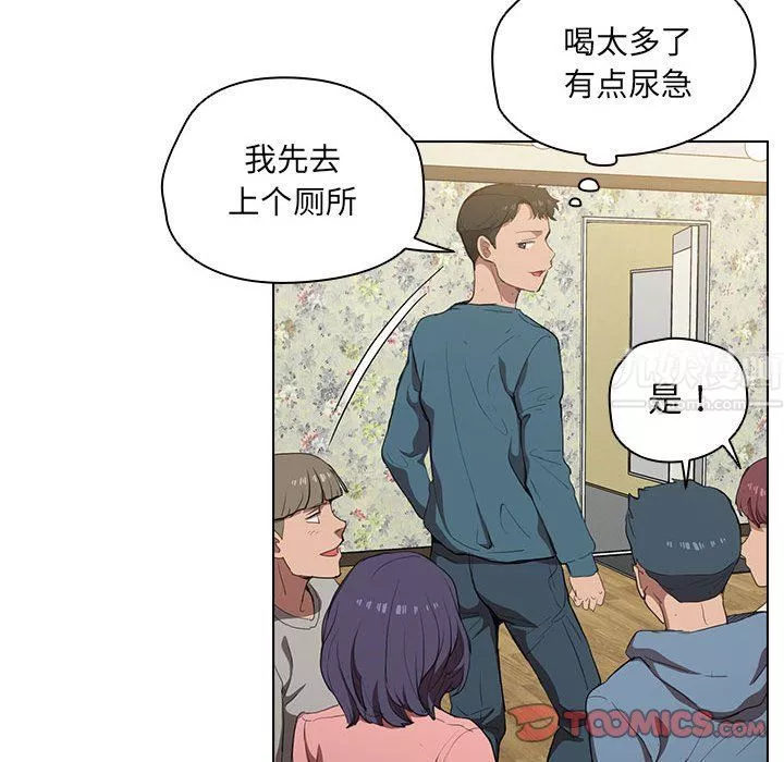没种又怎样-第33话 - 图片 68