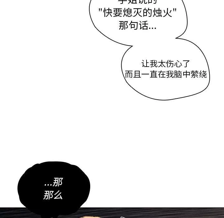 没种又怎样-第33话 - 图片 96