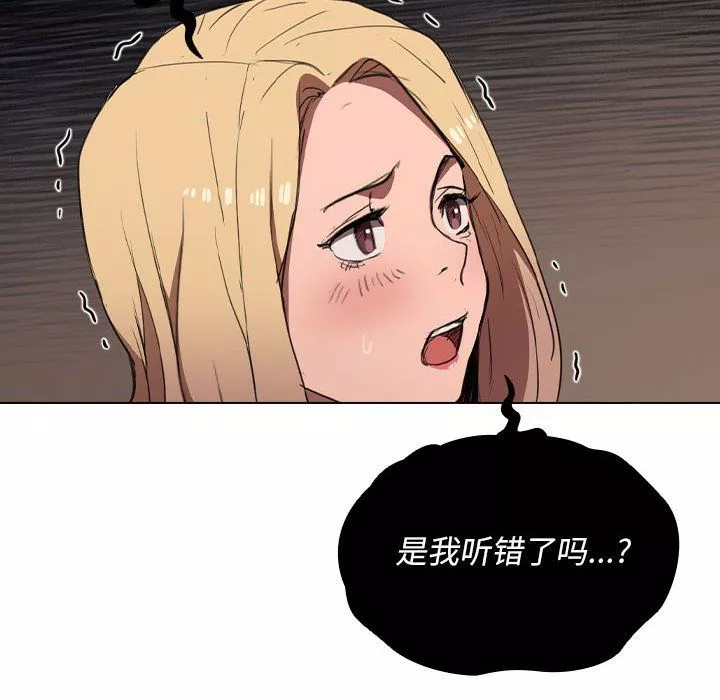 没种又怎样-第33话 - 图片 97