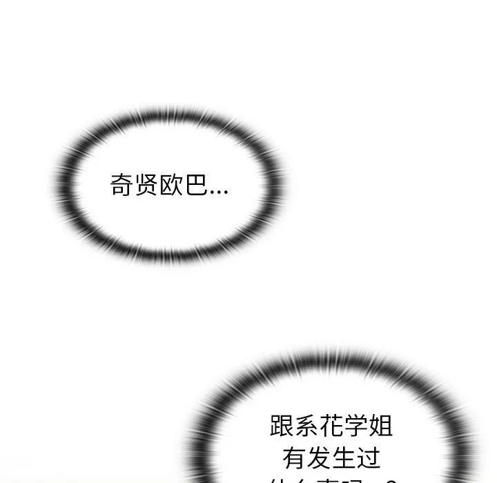 没种又怎样-第33话 - 图片 101