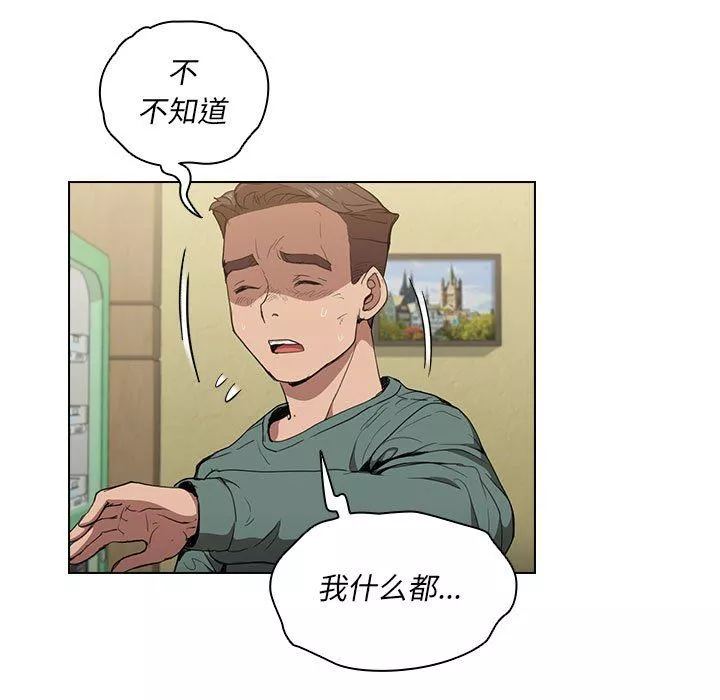 没种又怎样-第34话 - 图片 25