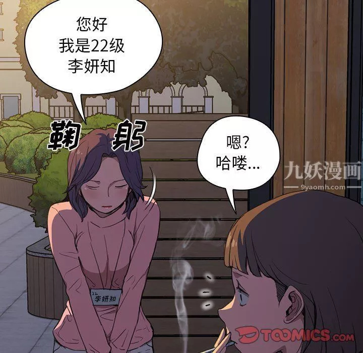 沒種又怎樣第34話