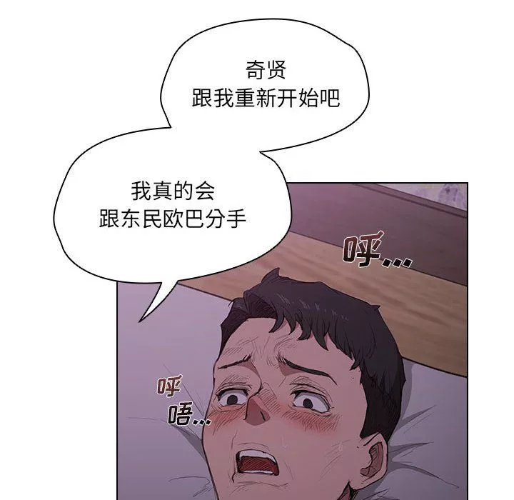 没种又怎样-第34话 - 图片 79
