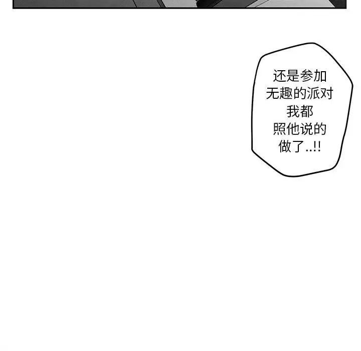墓誌铭-第15话 - 图片 85
