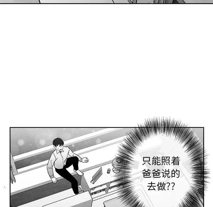 墓誌铭-第16话 - 图片 8