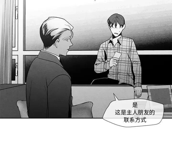 墓誌铭-第16话 - 图片 16