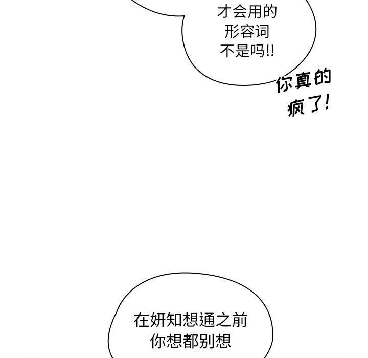 没种又怎样-第35话 - 图片 75