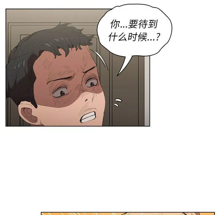 没种又怎样-第35话 - 图片 82
