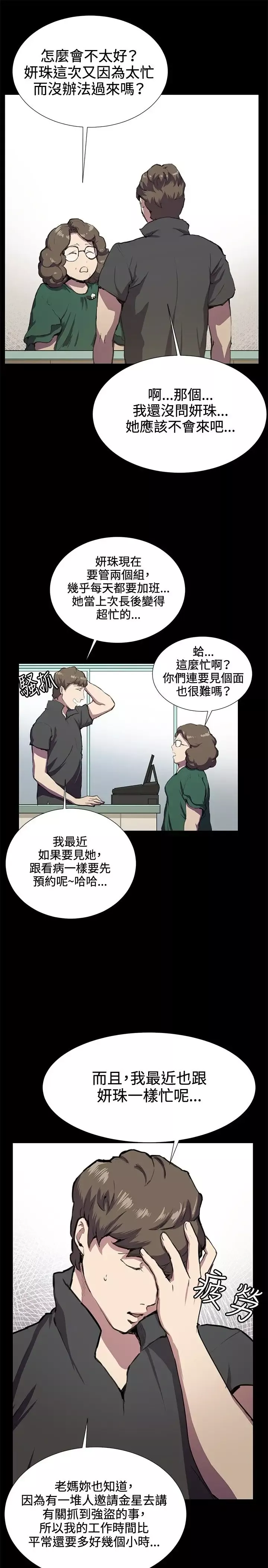 深夜便利店-第30话 - 图片 3