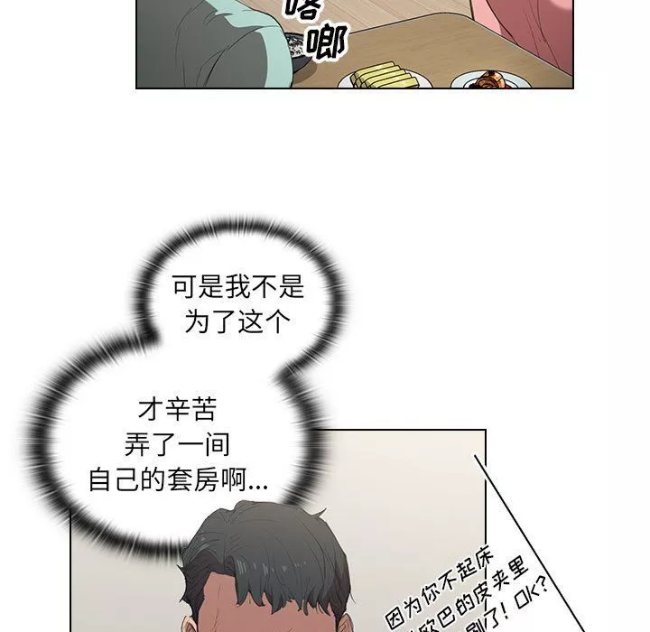 没种又怎样-第35话 - 图片 95