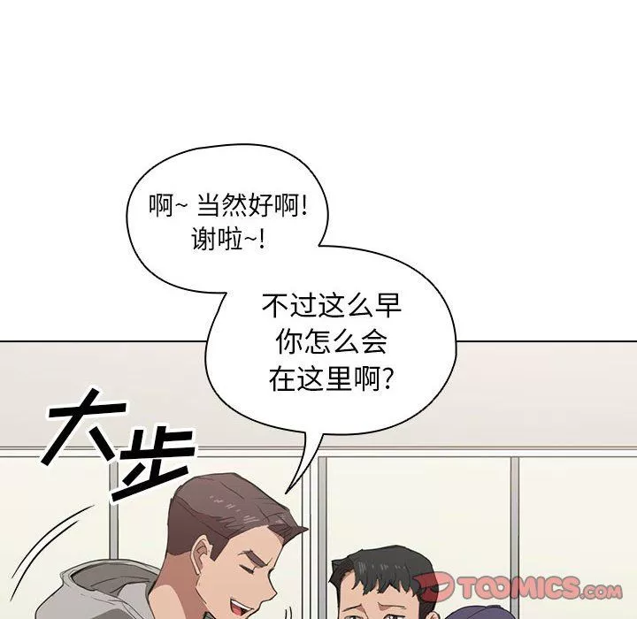 没种又怎样-第35话 - 图片 104