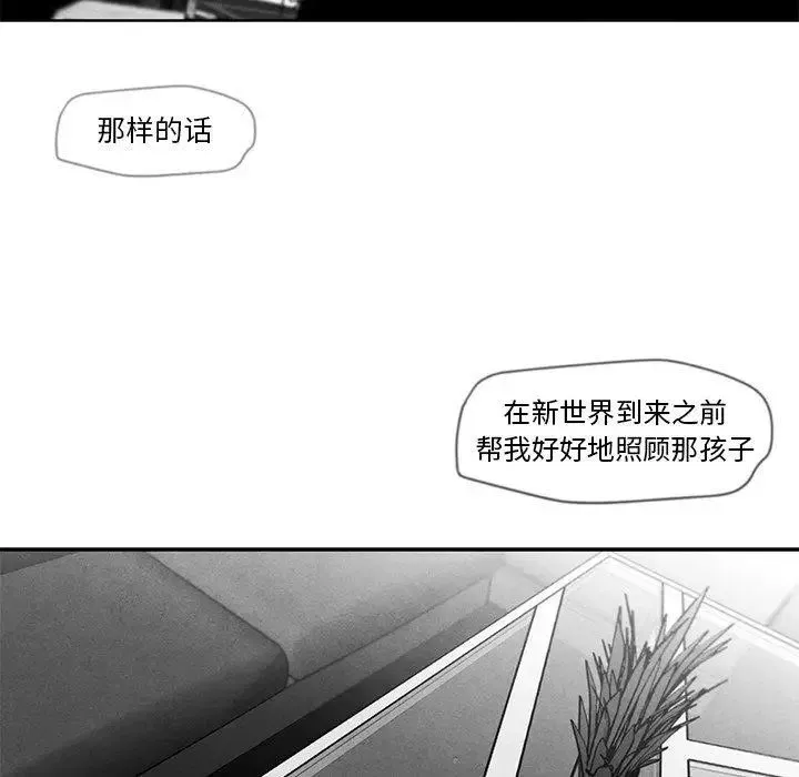墓誌铭-第16话 - 图片 75