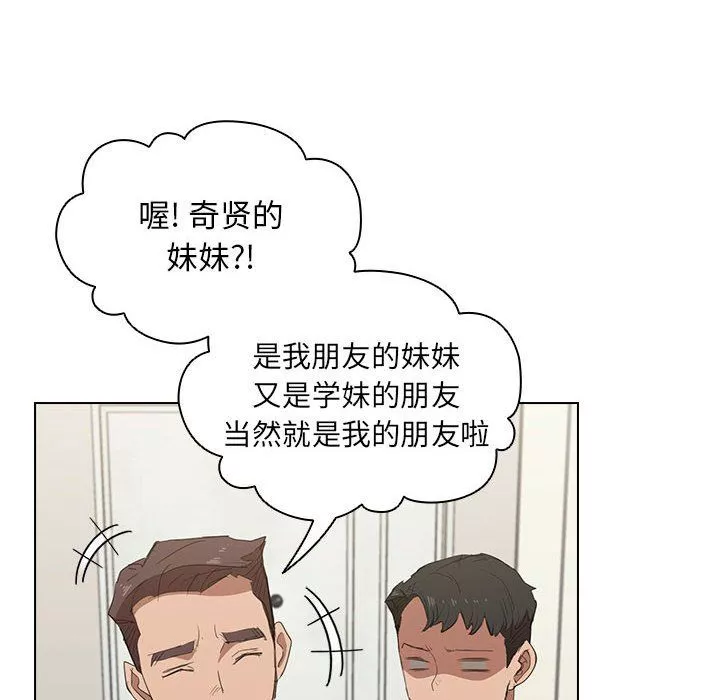 没种又怎样-第35话 - 图片 106