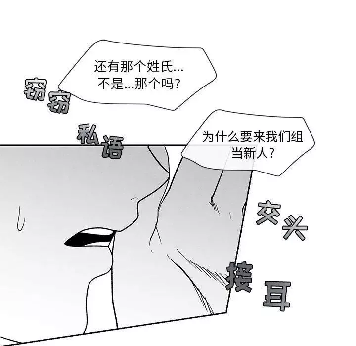 墓誌铭-第16话 - 图片 87