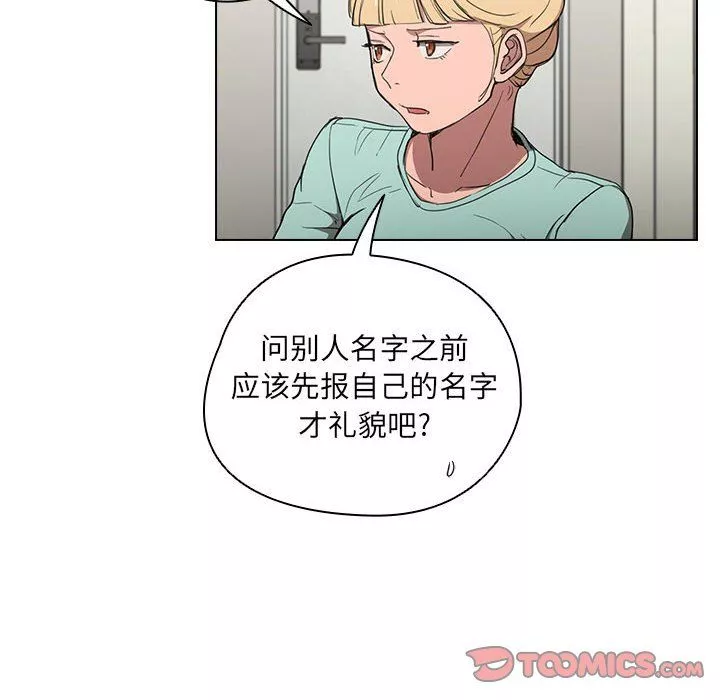 没种又怎样-第36话 - 图片 8