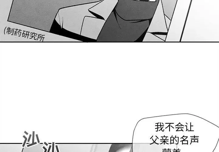 墓誌铭-第17话 - 图片 4