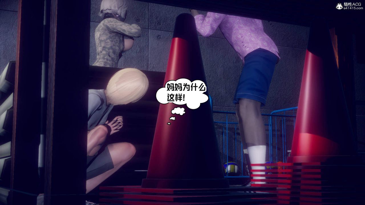 [3D]在你媽媽傢第21話