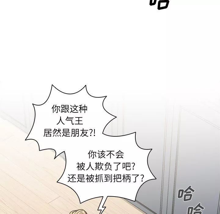 没种又怎样-第36话 - 图片 27