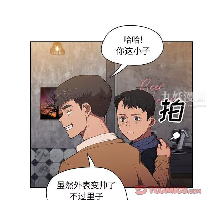 没种又怎样-第36话 - 图片 56
