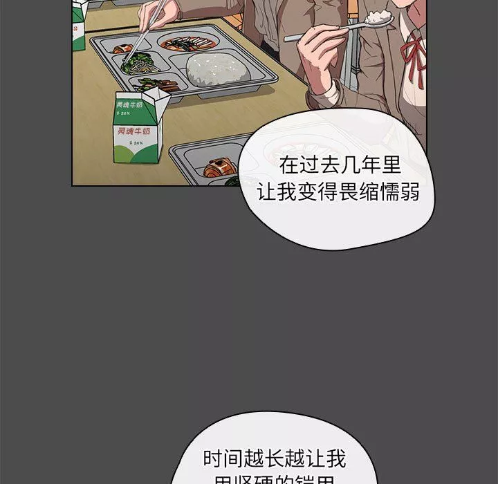 没种又怎样-第36话 - 图片 71