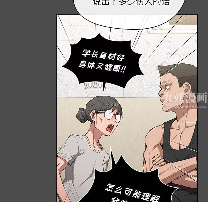 没种又怎样-第36话 - 图片 78