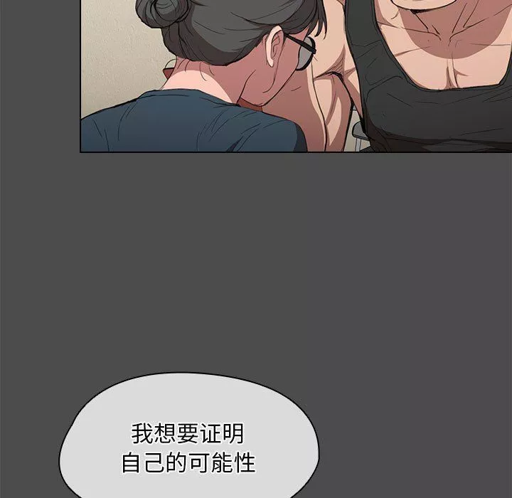 沒種又怎樣第36話