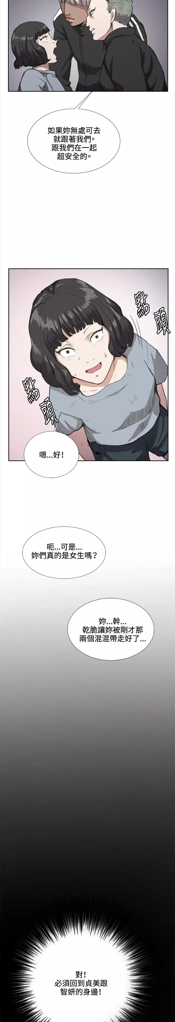 深夜便利店-第32话 - 图片 11