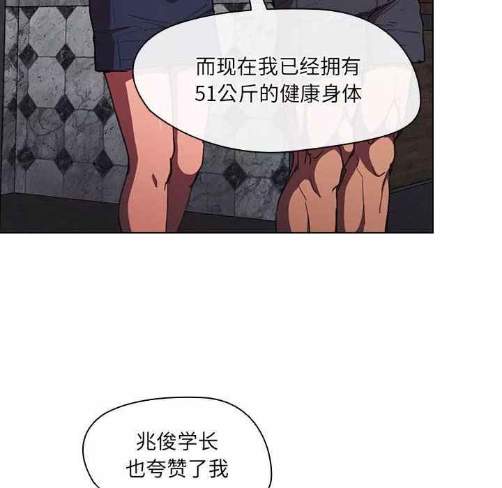 没种又怎样-第36话 - 图片 90