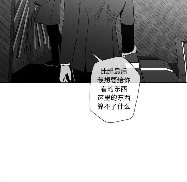 墓誌铭-第17话 - 图片 84