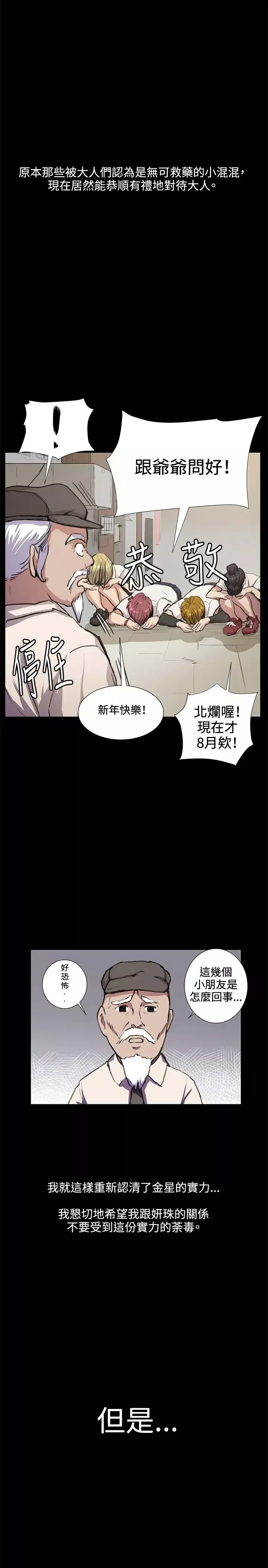 深夜便利店-第32话 - 图片 25