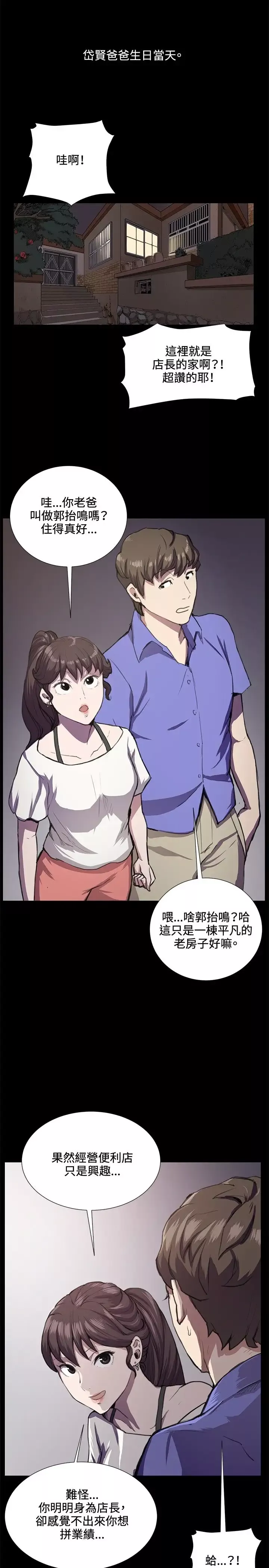 深夜便利店-第32话 - 图片 26