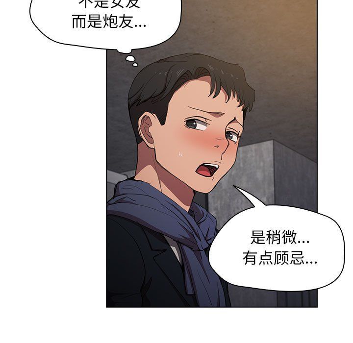 没种又怎样第37话