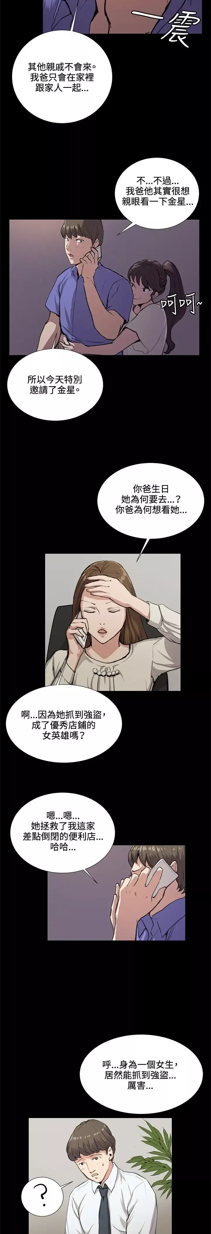 深夜便利店-第33话 - 图片 6