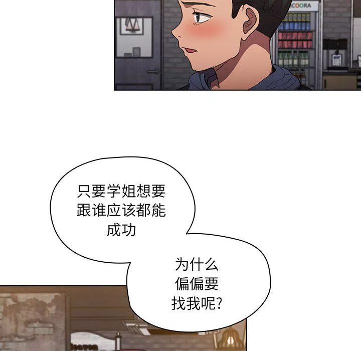 没种又怎样-第37话 - 图片 10