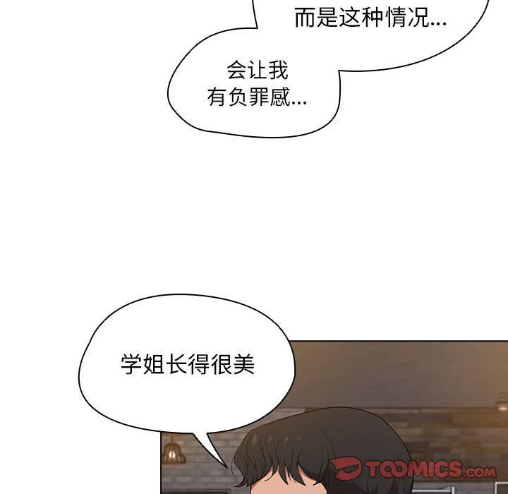 没种又怎样-第37话 - 图片 9