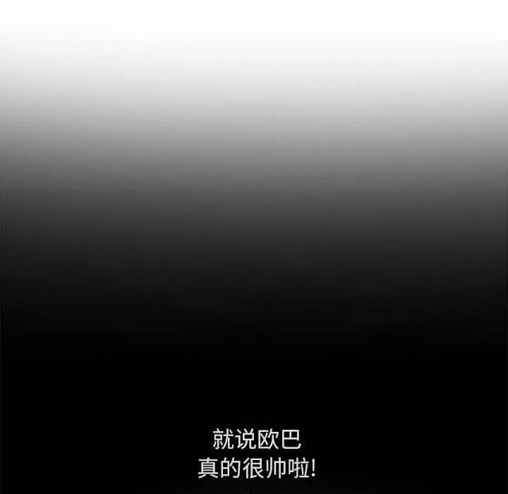 没种又怎样-第37话 - 图片 24