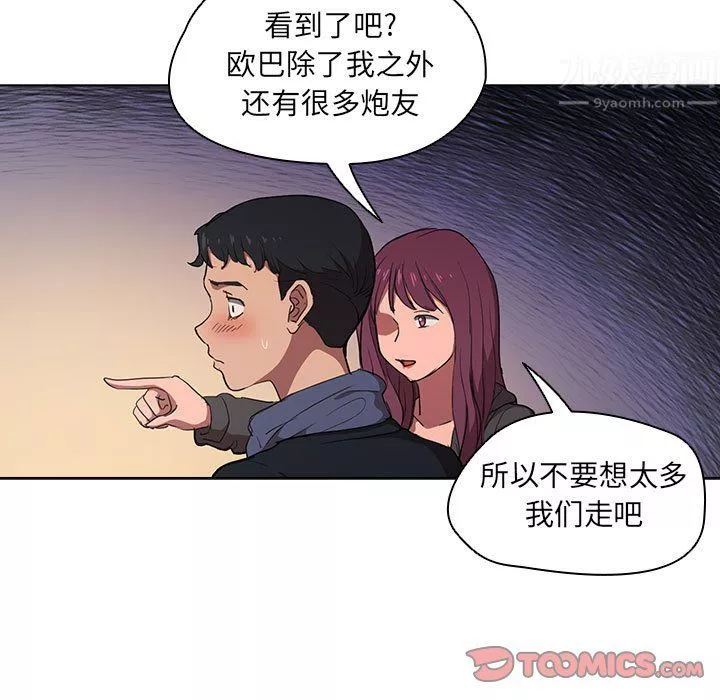 沒種又怎樣第37話