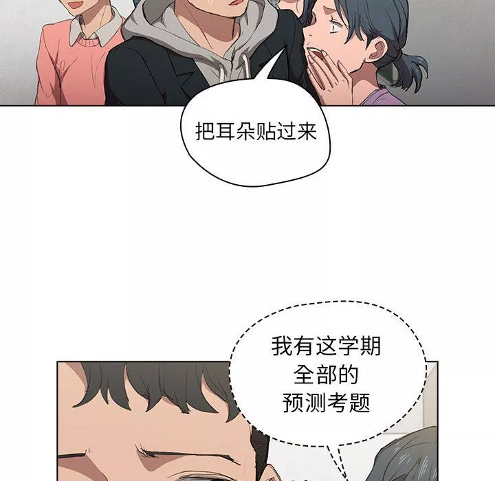 没种又怎样-第37话 - 图片 100