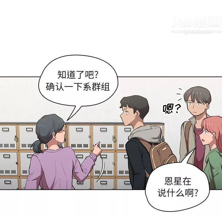 没种又怎样-第37话 - 图片 103
