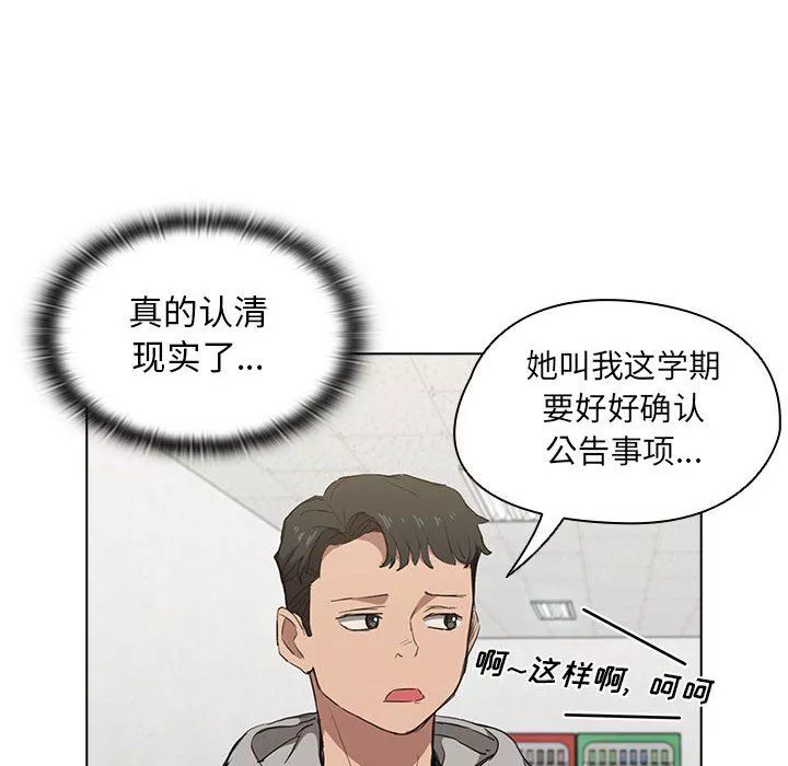 沒種又怎樣第37話