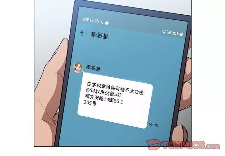 没种又怎样-第38话 - 图片 2